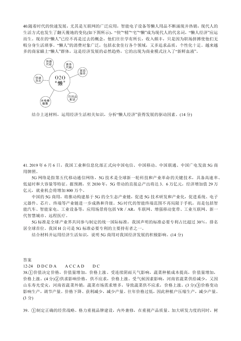 四川省遂宁市射洪中学2021届高三政治9月月考试题（Word版附答案）