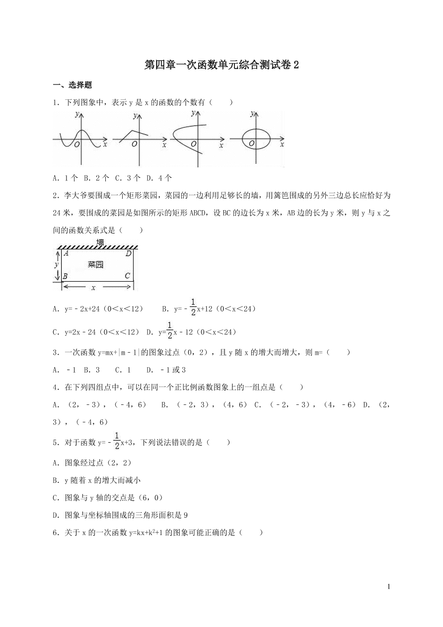 八年级数学上册第四章一次函数单元综合测试卷2（北师大版）