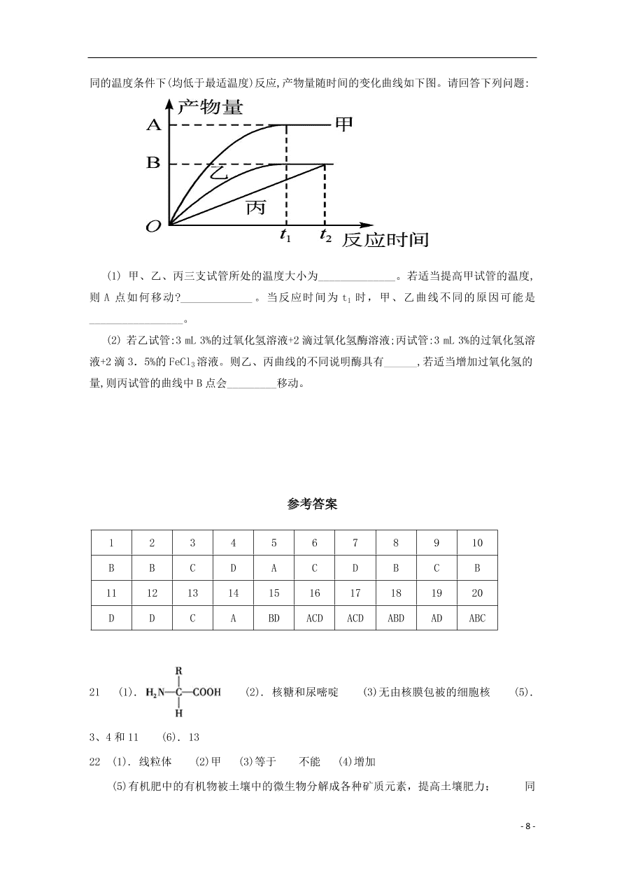 重庆市云阳江口中学校2021届高三生物上学期第一次月考试题（含答案）