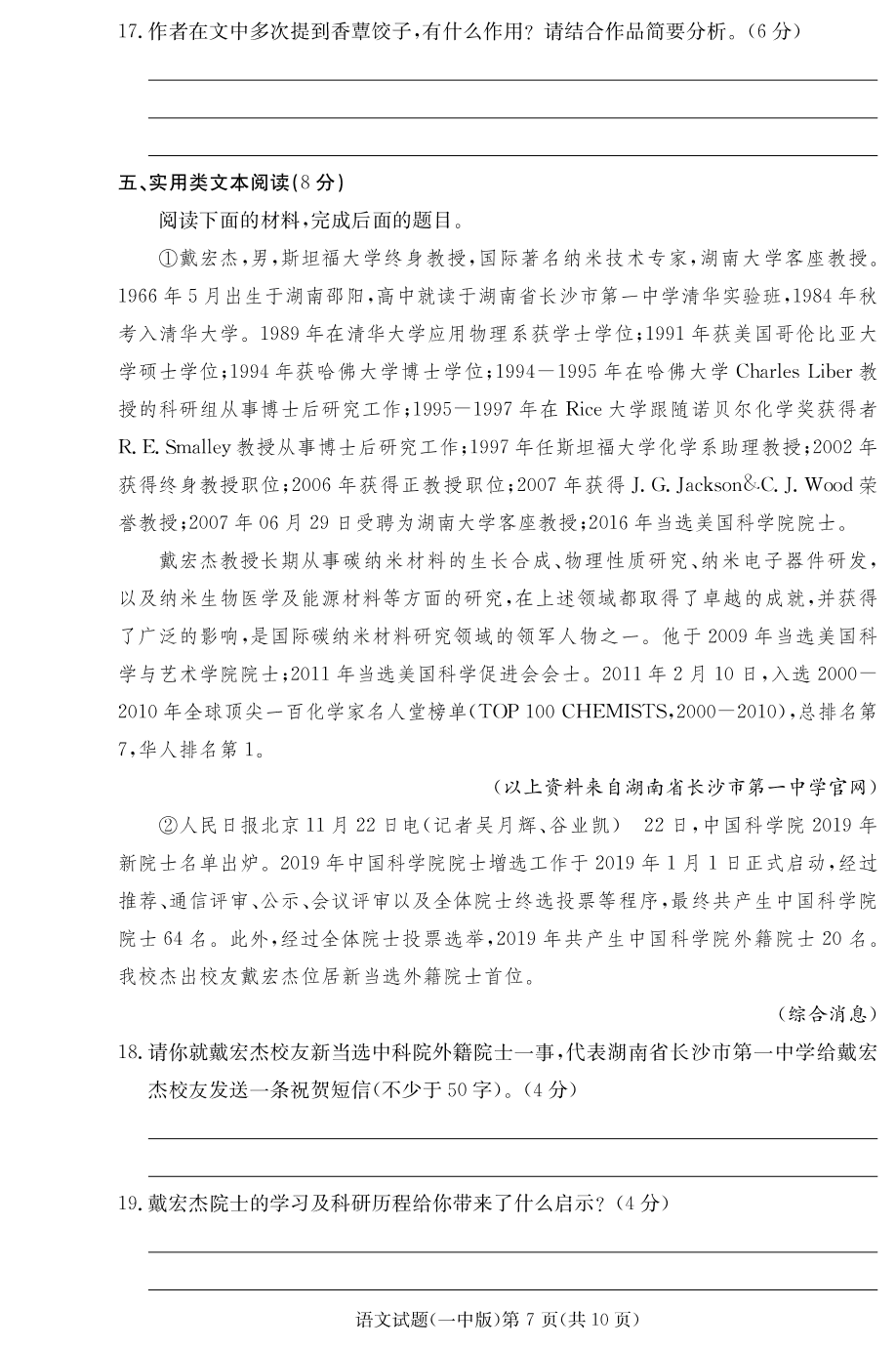 湖南省长沙市第一中学2019-2020学年高一上学期第2次阶段性考试语文试题（PDF版）