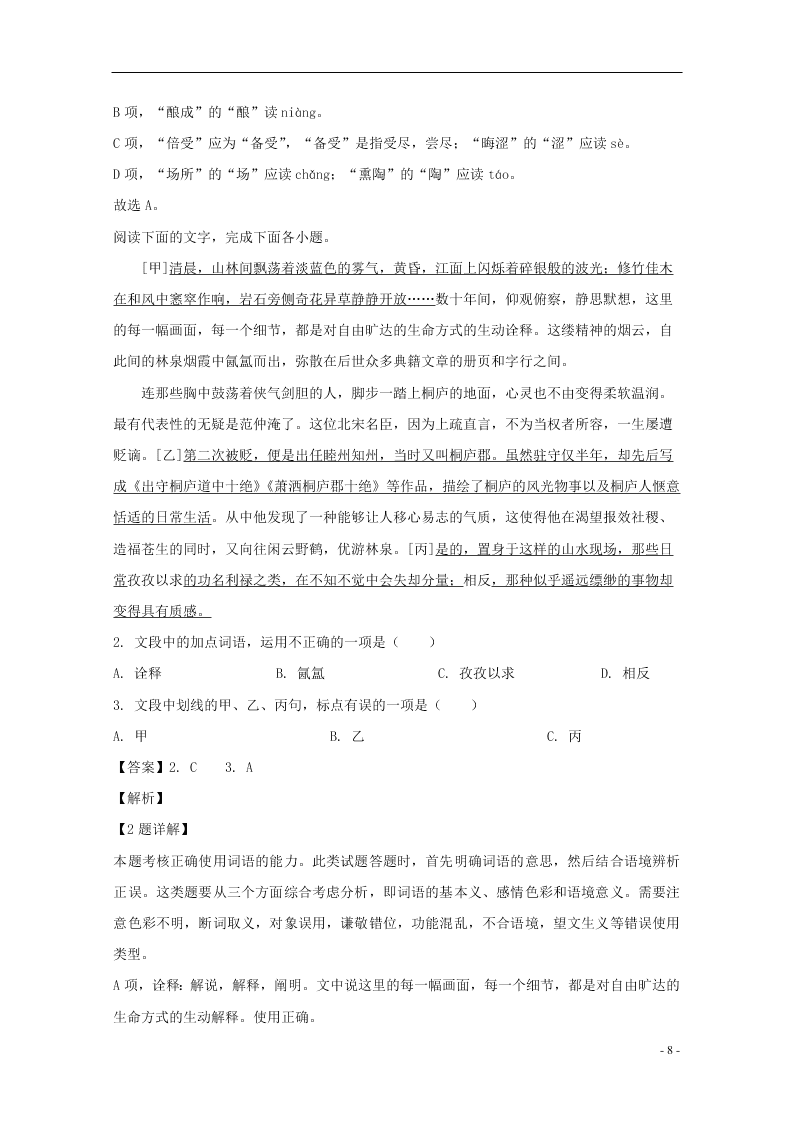 浙江省“山水联盟”2021届高三语文上学期9月月考试题（含答案）