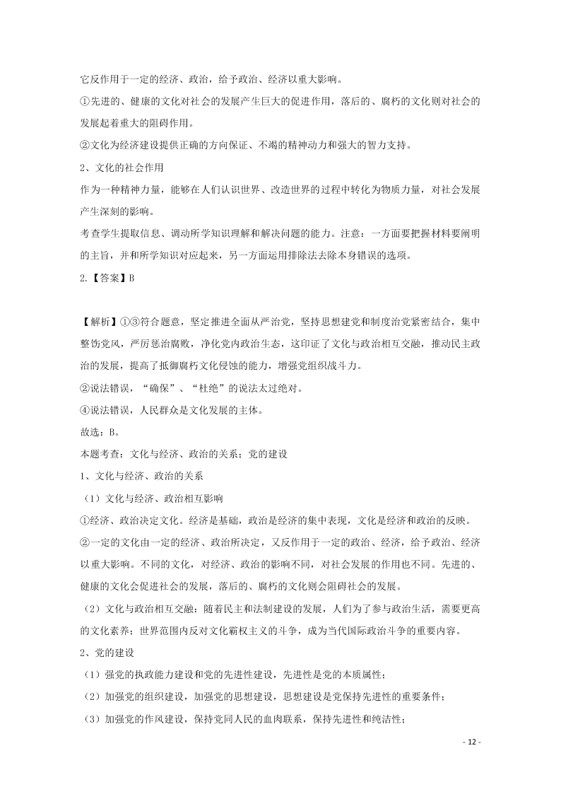 河北省张家口市宣化区宣化第一中学2020-2021学年高二政治9月月考试题（含答案）