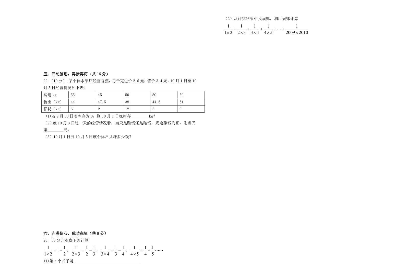 七年级数学上学期期中考试试卷