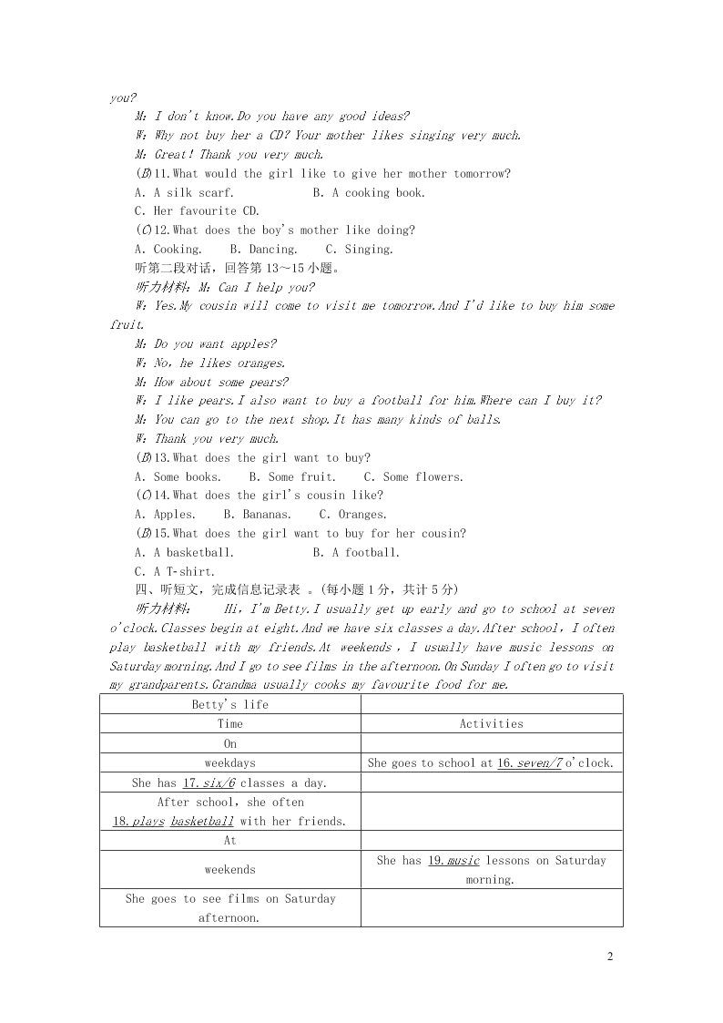 七年级英语上册Module 8 Choosing presents综合能力测试（外研版）