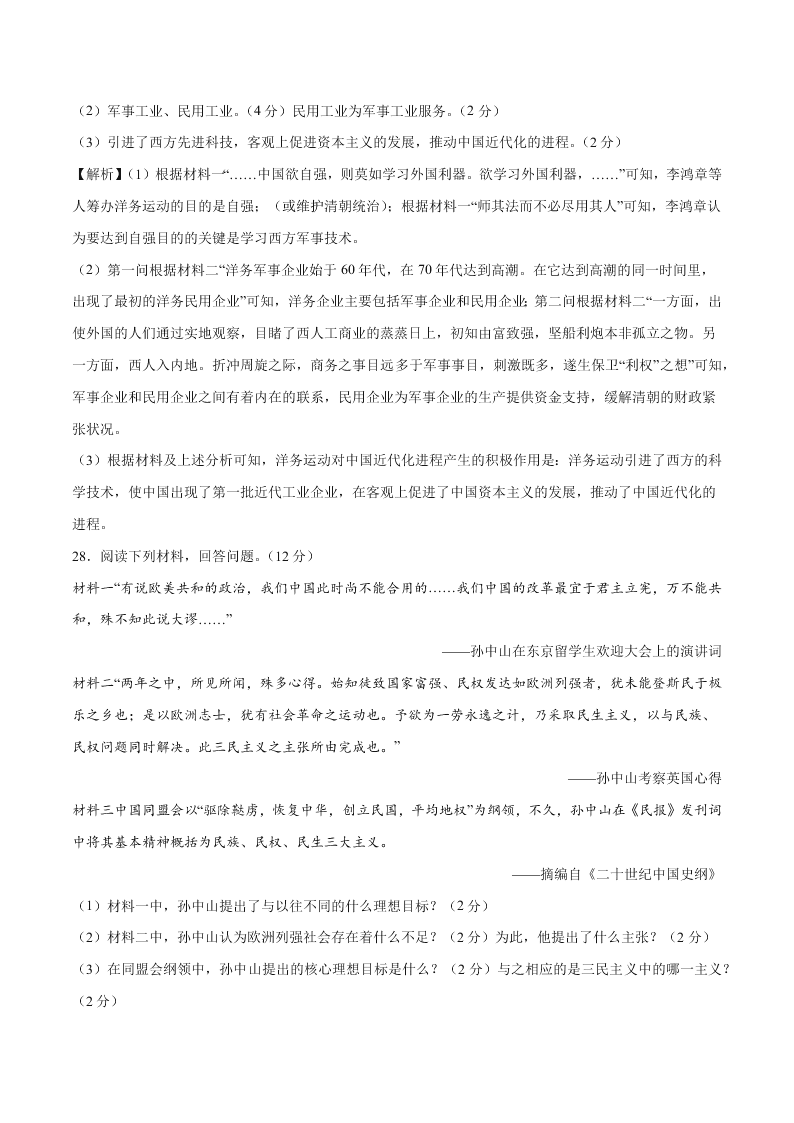 2020-2021学年部编版初二历史上学期期中考测试卷03