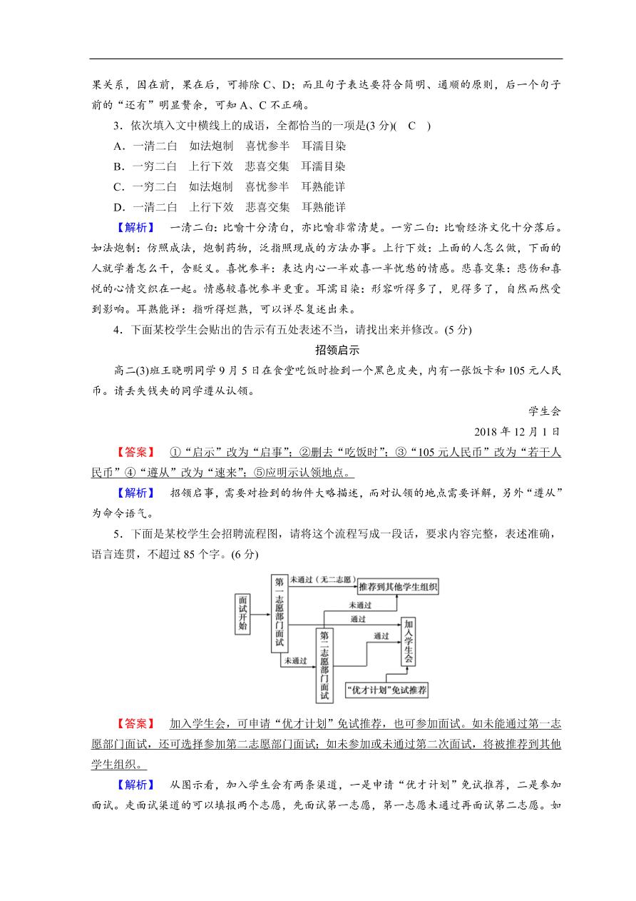 高考语文大二轮复习 突破训练 特色专项练 题型组合练4（含答案）