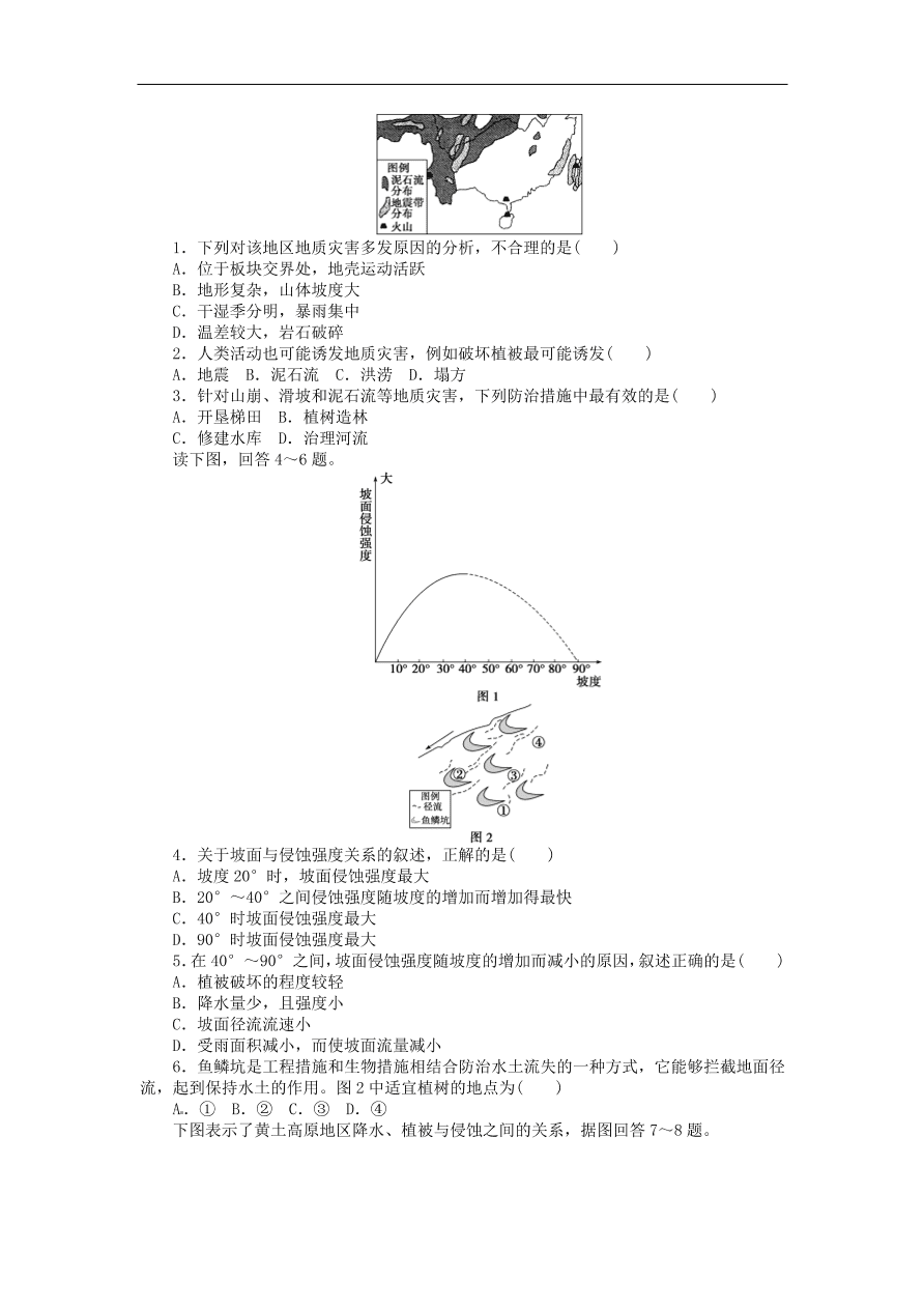 湘教版高中地理选修五《3.2我国自然灾害多发区的环境特点》课堂同步练习卷及答案第2课时