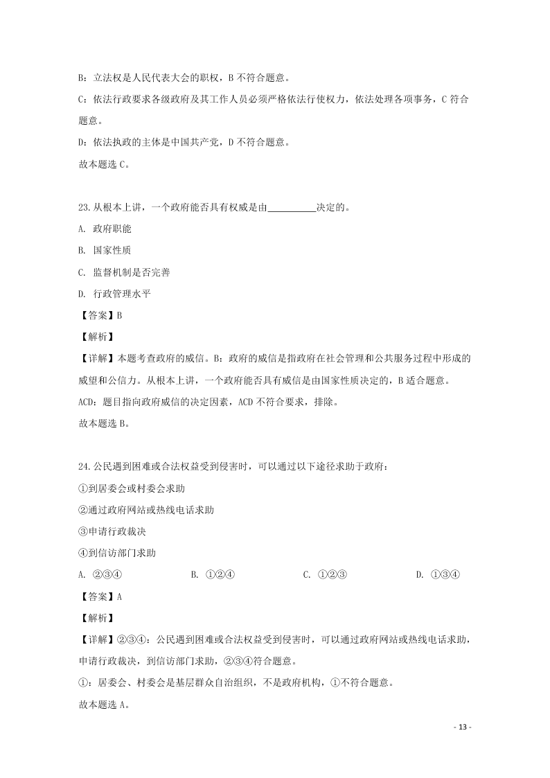 2020辽宁省庄河市高级中学高二（上）政治开学考试试题（含解析）