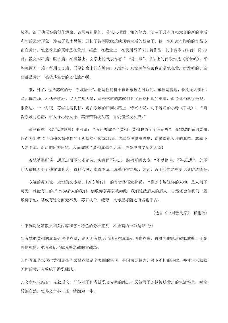 2019-2020学年湖南省长沙市明德中学高一下学期第五次阶段测试语文试题（无答案）