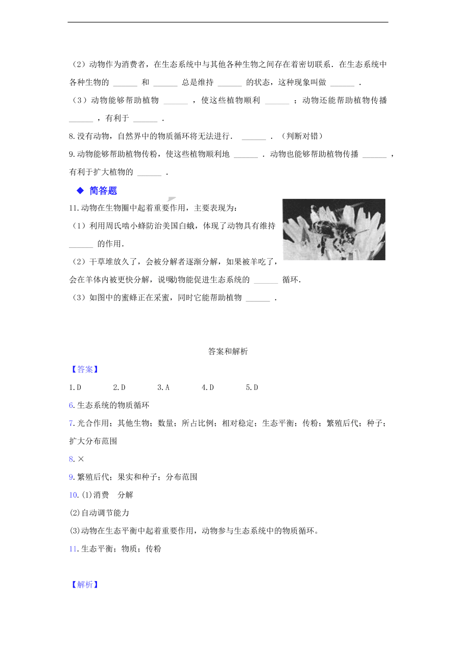 人教版八年级生物上册《动物在生物圈中的作用》同步练习及答案