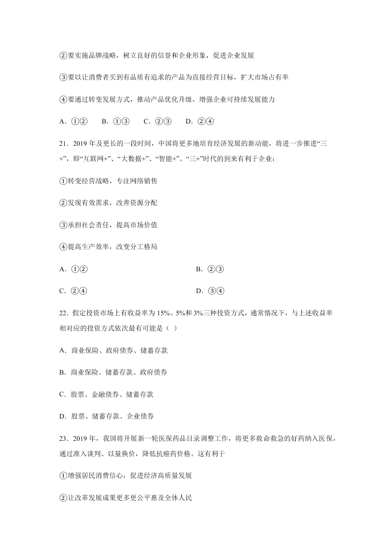 2020届浙江省金华市江南中学高三下政治周测卷1（含答案）