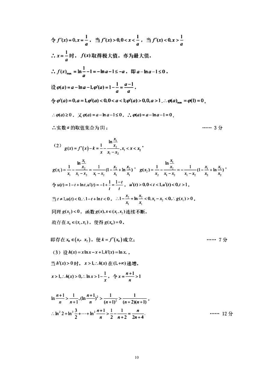 江苏省四校2021届高三数学12月联考试题（附答案Word版）