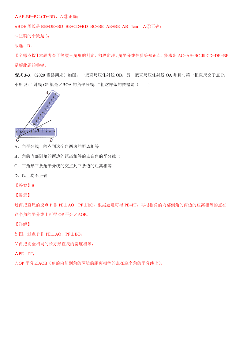 2020-2021学年人教版初二数学上册期中考点专题07 角平分线的性质