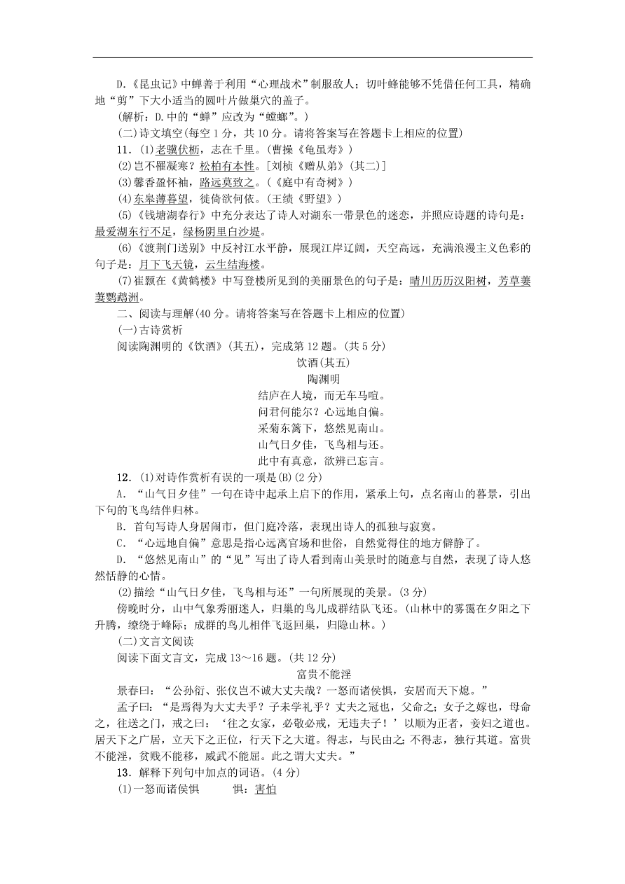 新人教版 八年级语文上册第四单元综合测试卷（含答案）