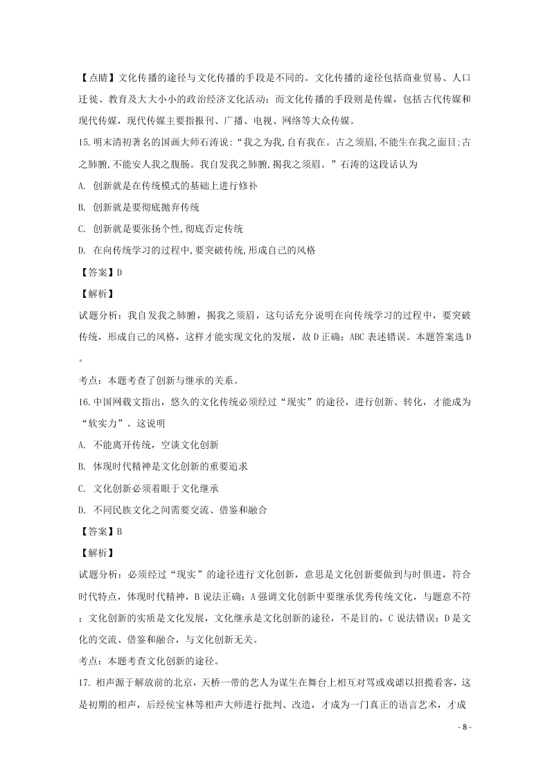 湖南省石门县二中2020学年高二政治上学期第一次月考试题（含解析）