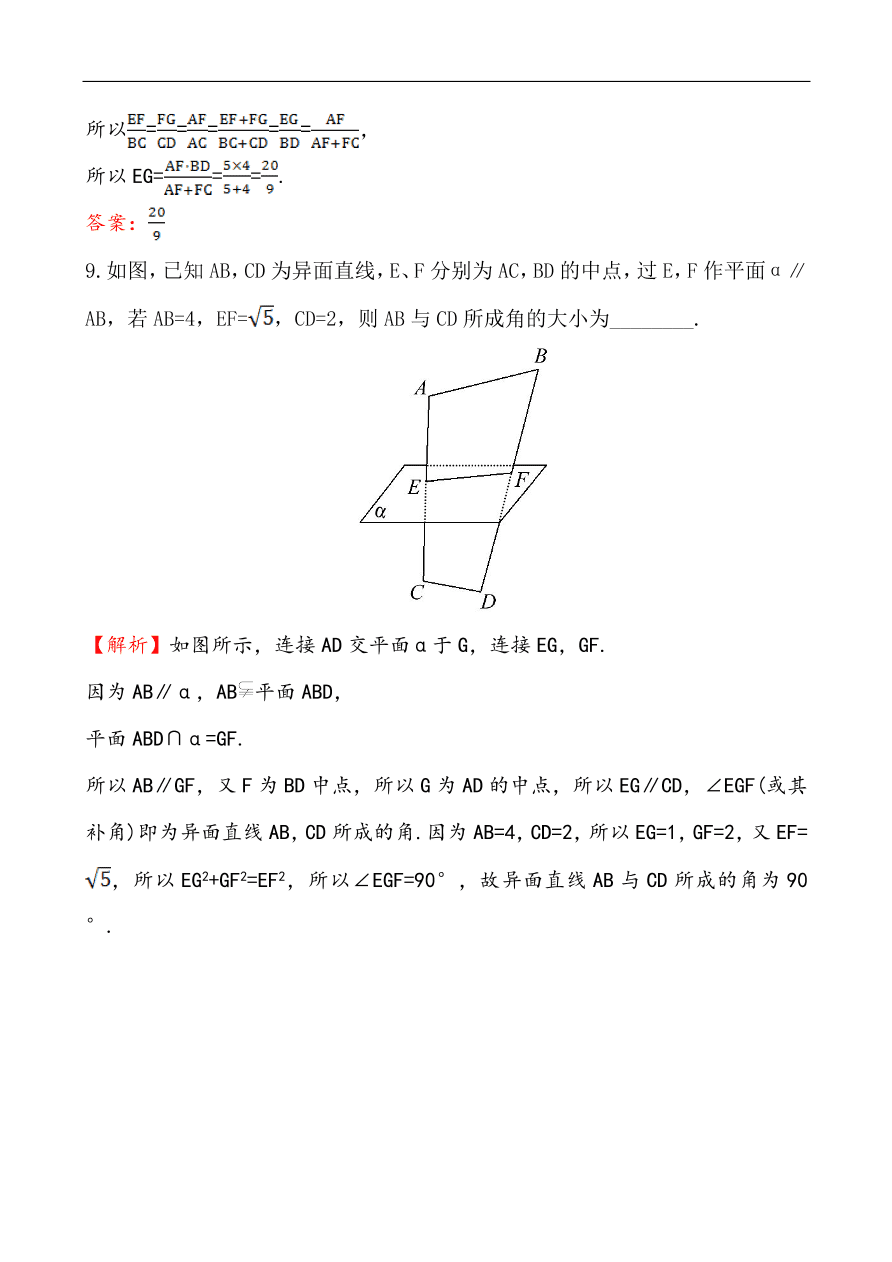 北师大版高一数学必修二《1.5.2.1直线与平面平行的性质》同步练习及答案解析