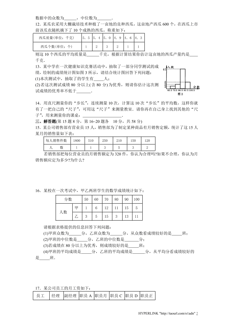 北师大版八年级数学上册第6章《数据的分析》单元测试试卷及答案（3）