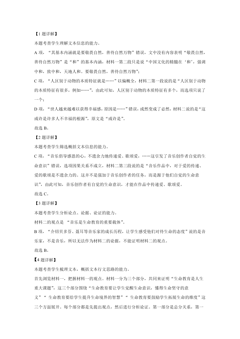 河北省邯郸市2021届高三语文9月摸底考试试题（Word版附解析）