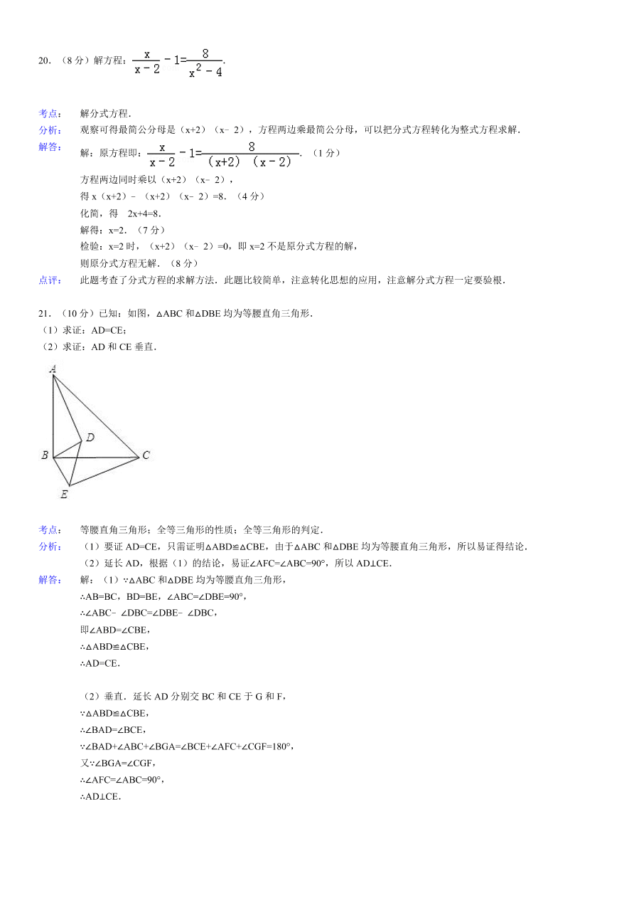 人教版八年级数学上册期末测试题及答案