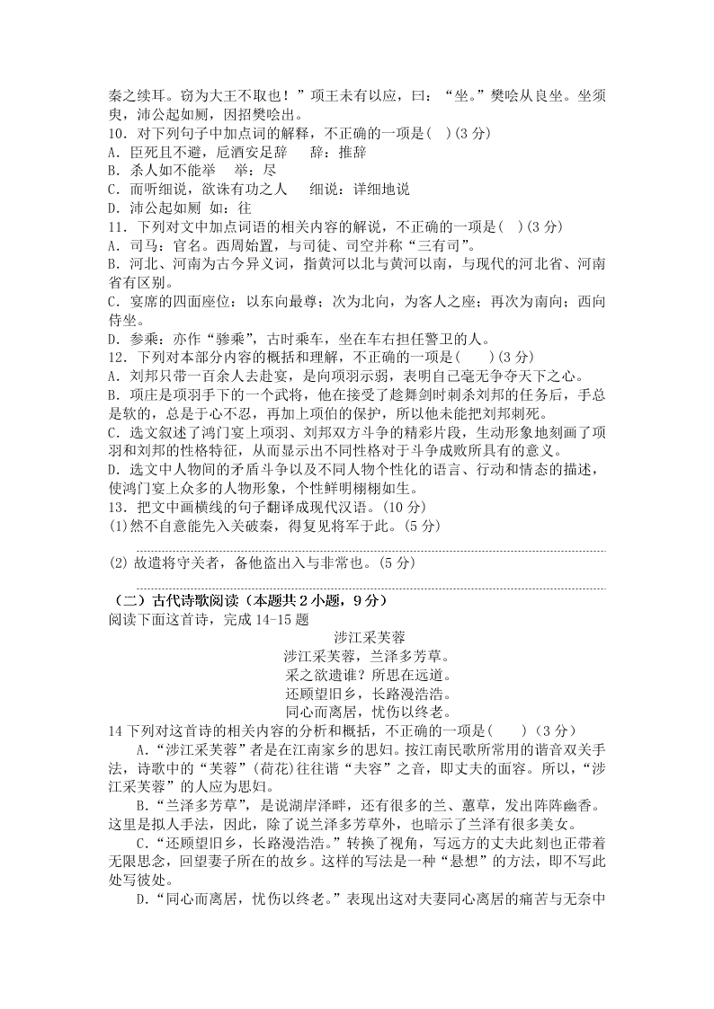 甘肃省岷县第一中学2019-2020学年高一上学期期末模拟考试语文试卷   