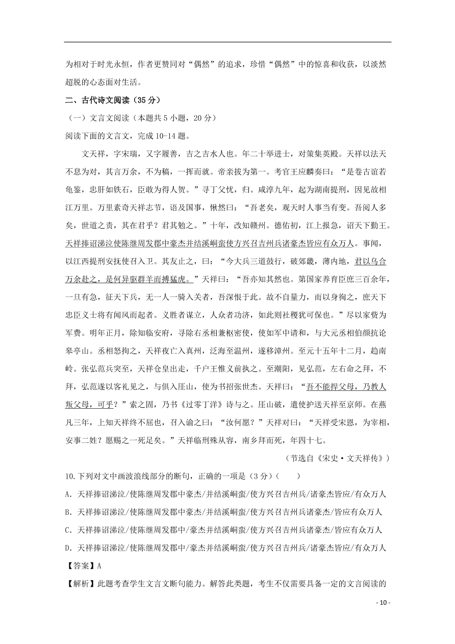 （新高考）江苏省南通市2021届高三语文上学期期中备考试题Ⅰ