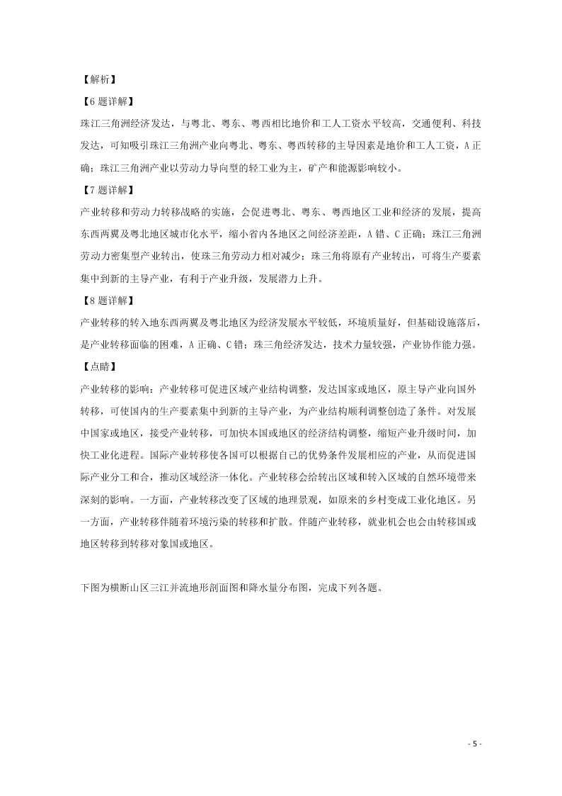 四川省泸州市泸县第一中学2020高三（上）地理开学考试试题（含解析）