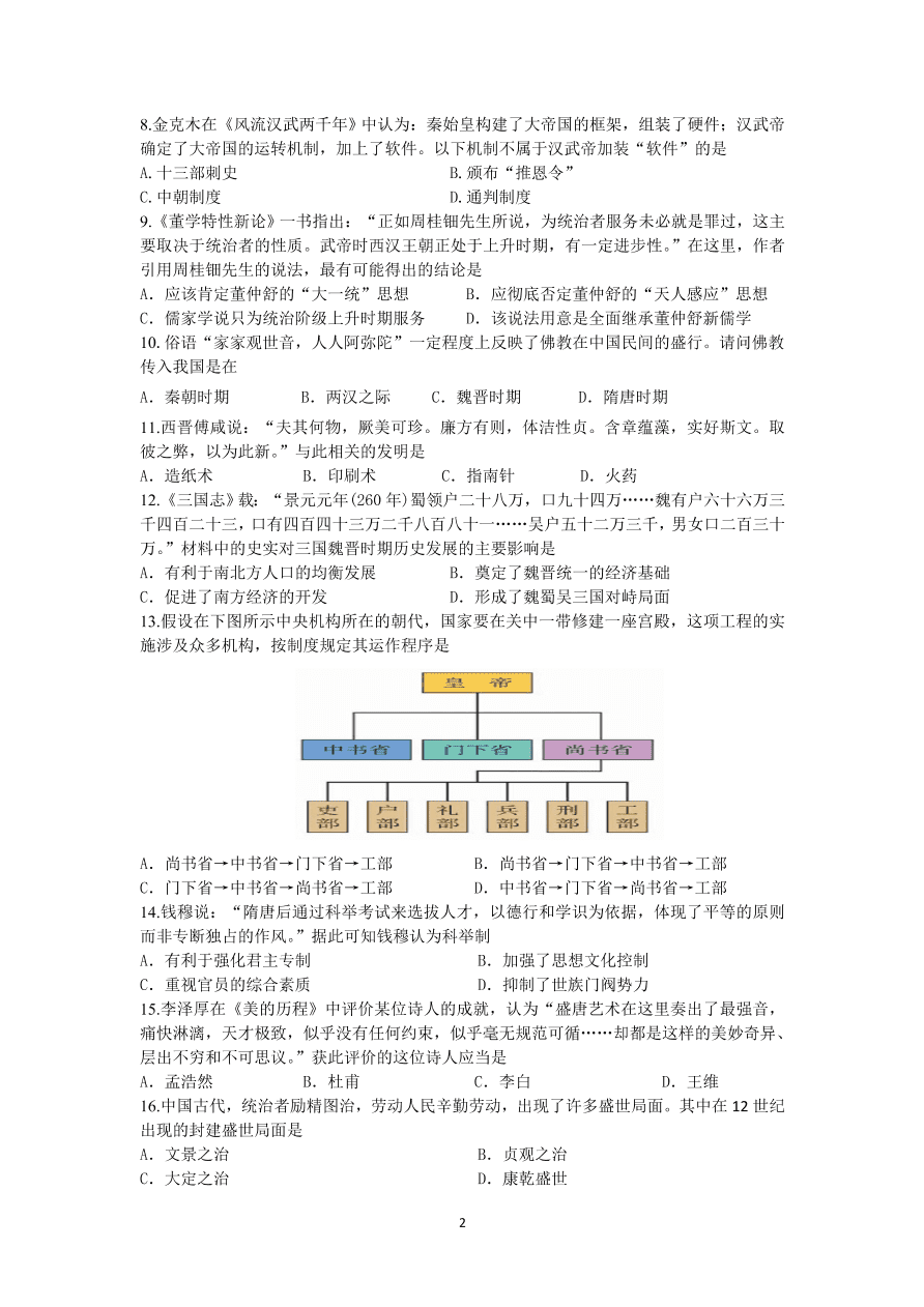 湖北省襄阳市五校2020-2021高一历史上学期期中联考试卷（Word版附答案）