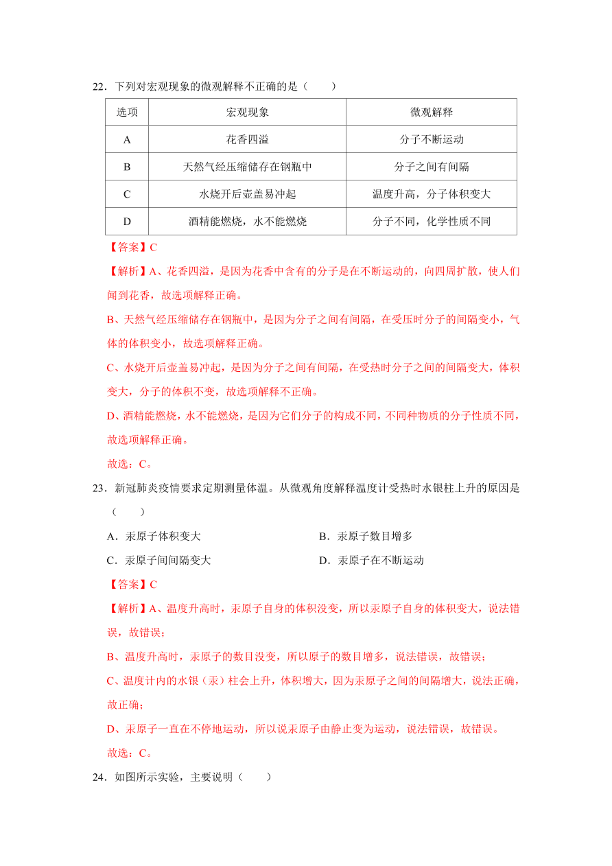 2020-2021学年人教版初三化学上学期单元复习必杀50题第三单元 物质构成的奥秘