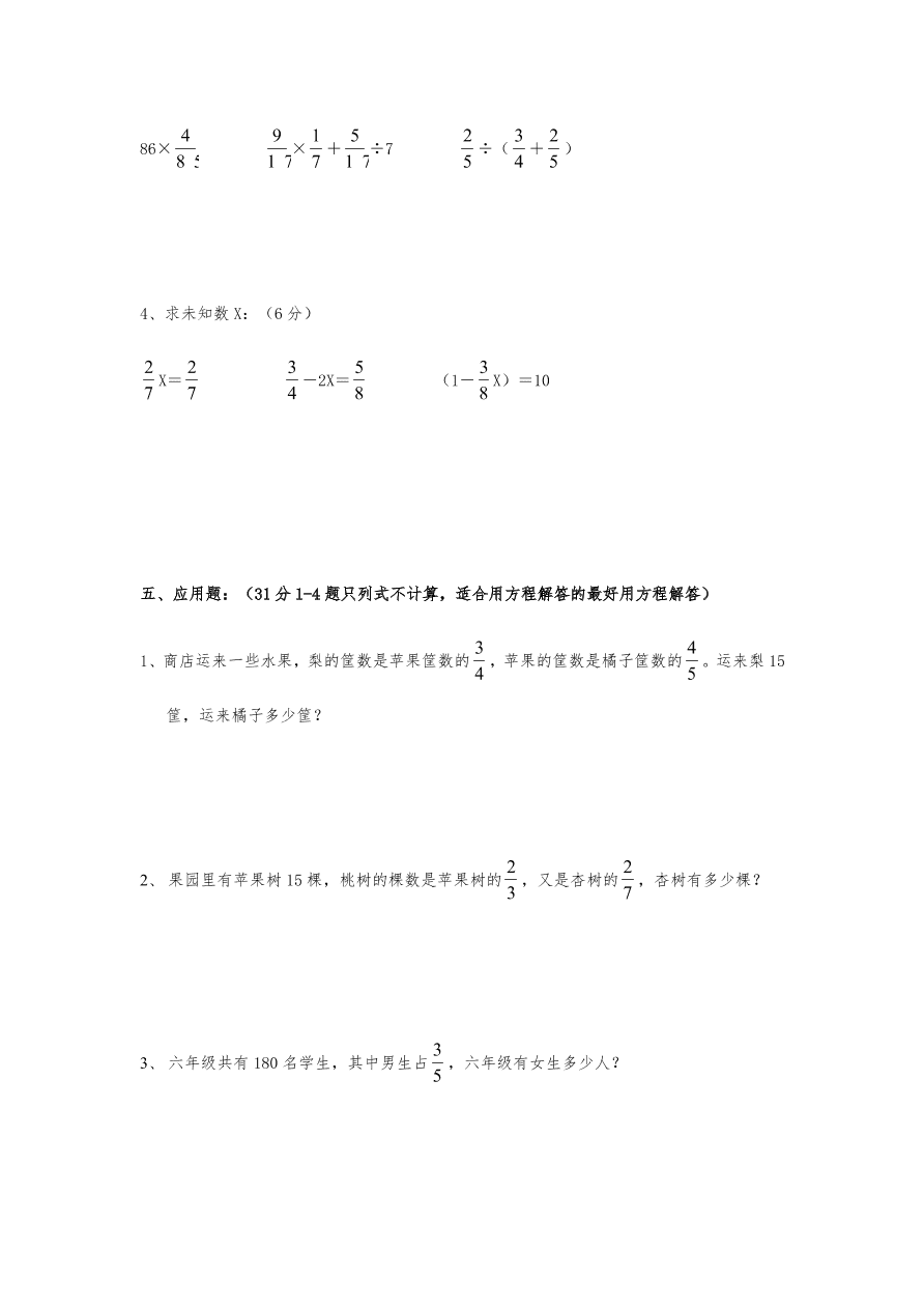 人教版六年级数学上册期中试卷二