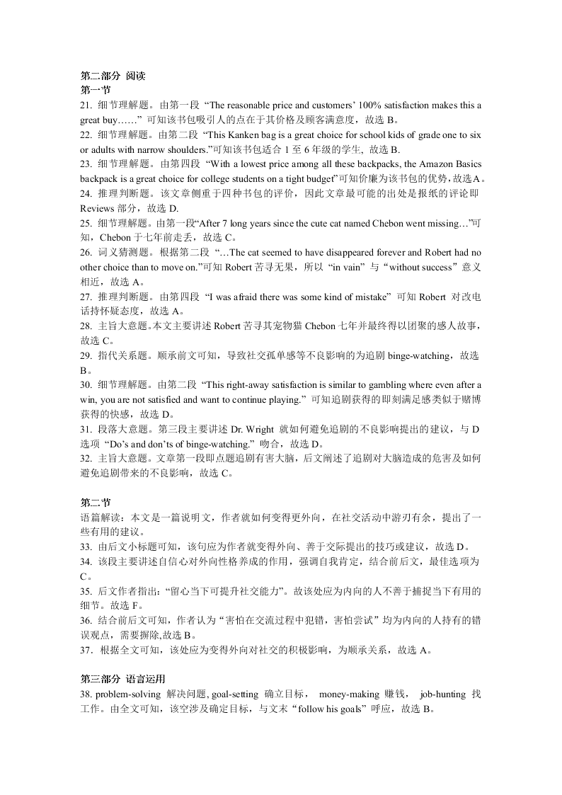 山东省六校2020-2021高一英语上学期阶段性联考试卷（Word版附答案）