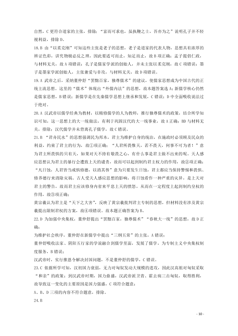 河南省林州市第一中学2020-2021学年高二历史上学期开学考试试题（含解析）