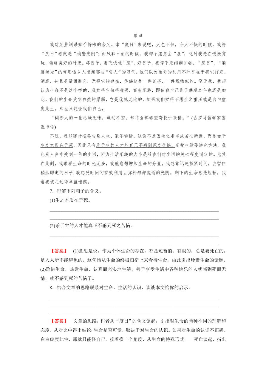 新人教版高中语文必修四《10短文三篇》第1课时课后练习及答案