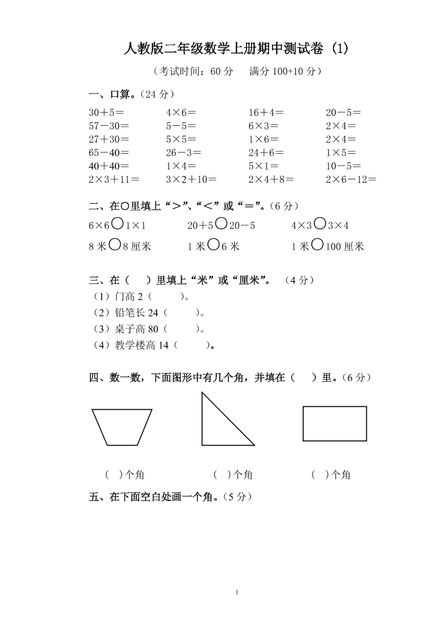 人教版二年级数学上册期中测试卷 (1)