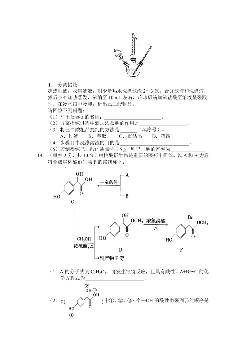 陕西省榆林市绥德县绥德中学2019-2020学年高二上学期第三次阶段性考试化学试卷（无答案）   