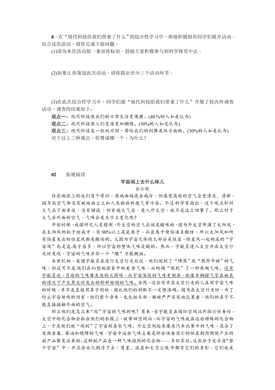 苏教版七年级语文上册宇宙里有些什么练习题及答案