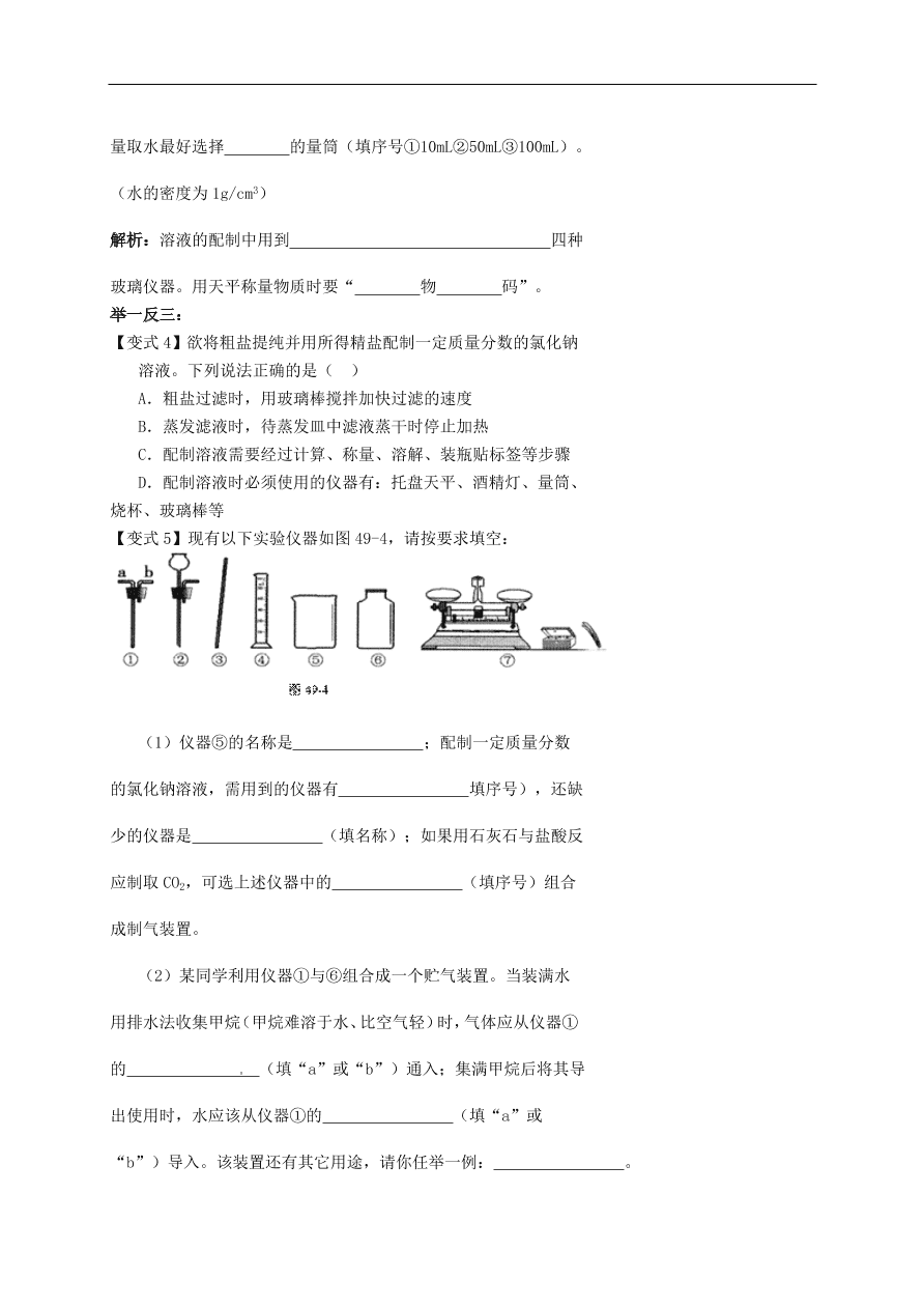 中考化学专题复习十四  基本实验技能练习