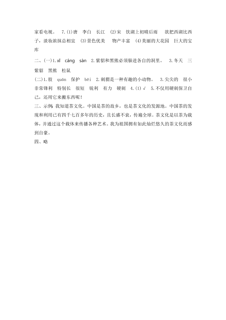 部编版三年级语文上学期期末测试卷1（附答案）