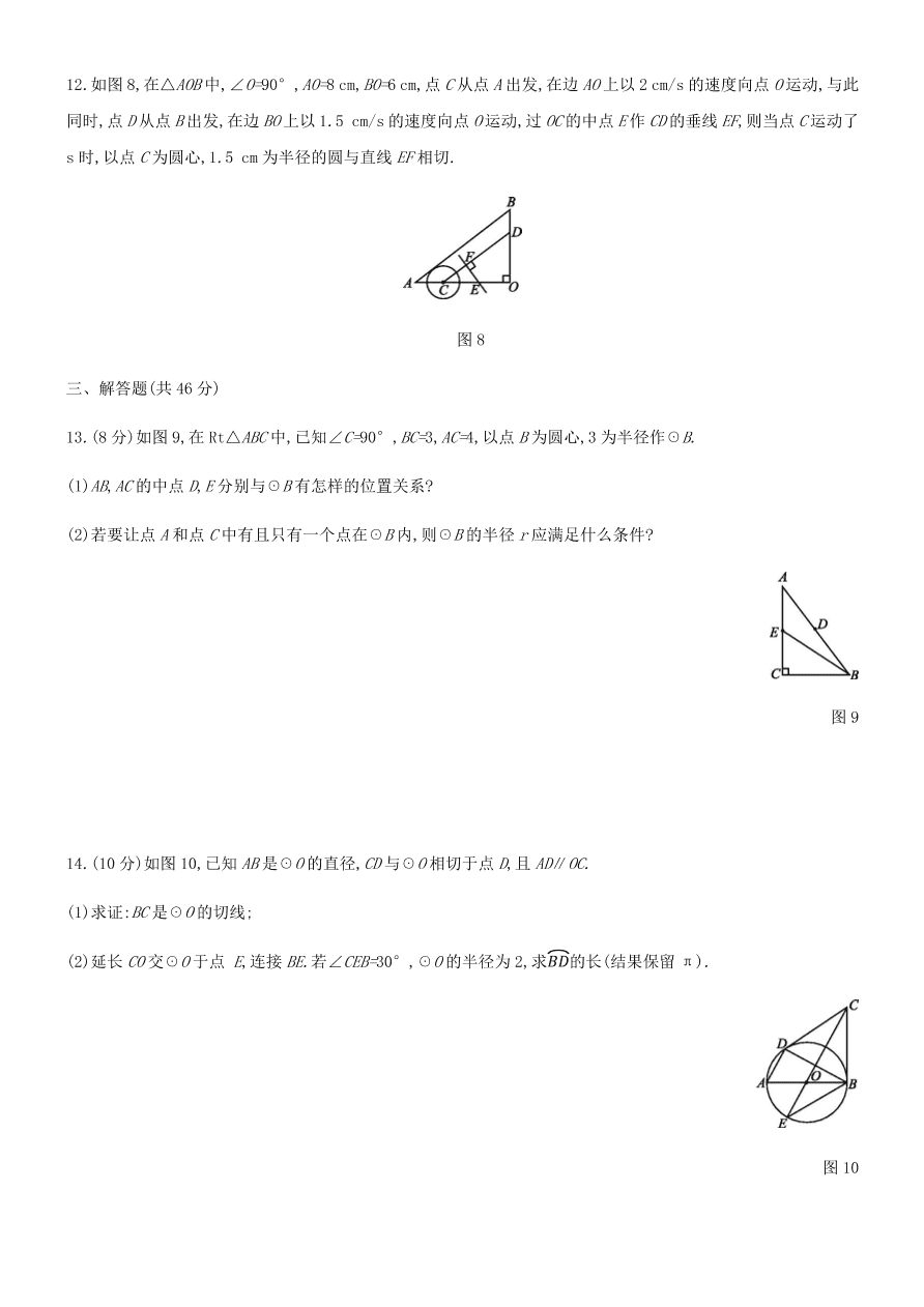 冀教版九年级数学下册第二十九章29.1-29.4综合检测作业（含答案）