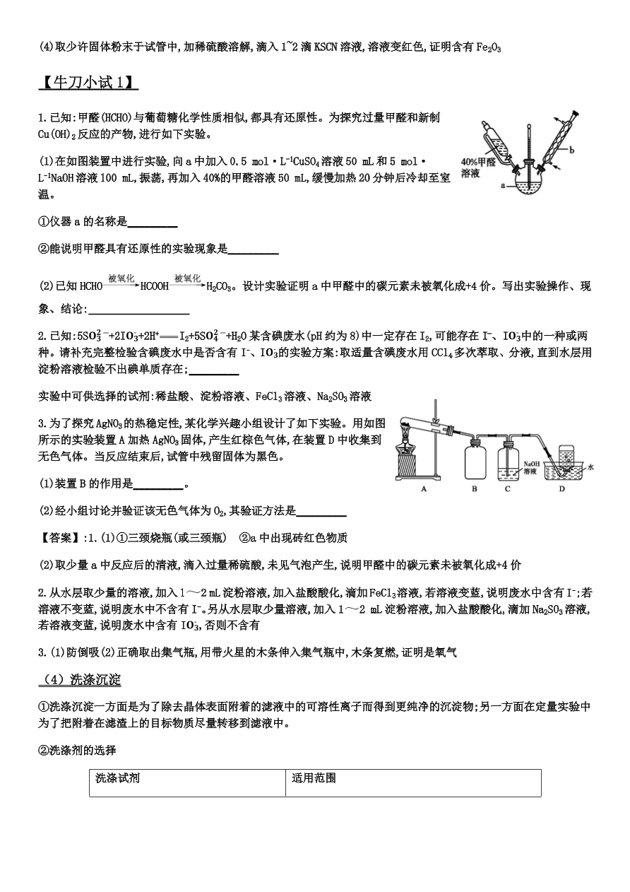 2020-2021学年高三化学专题复习04.化学实验题型规范答题思路（答案）