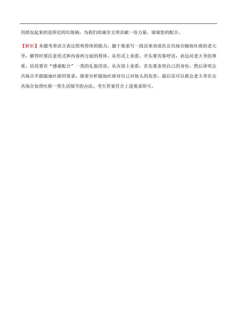 高考语文一轮单元复习卷 第五单元 语言表达简明、连贯、得体、准确、鲜明、生动 A卷（含答案）