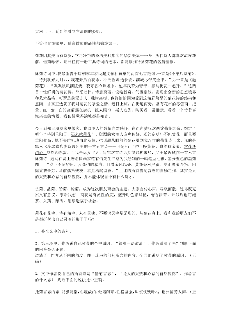 2020年苏教版八年级语文暑假能力训练与提高练习（第七天）