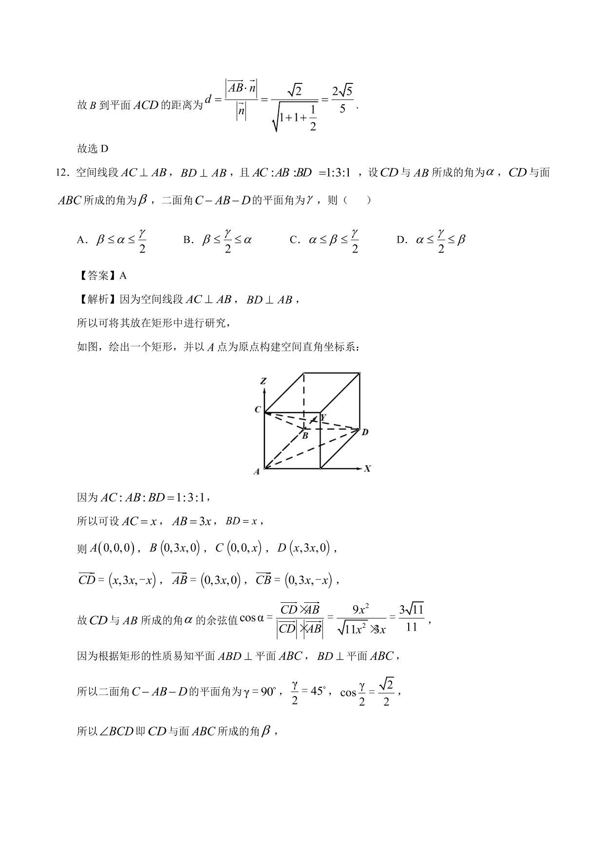 2020-2021 学年高二数学上册同步练习：运用立体几何中的向量方法解决距离与角度问题