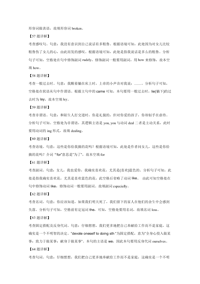 河北省邯郸市大名县第一中学2020-2021高二英语9月月考试题（Word版附解析）