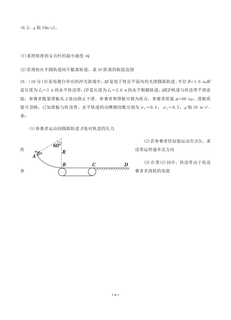 2021届黑龙江省双鸭山市第一中学高二上物理9月开学考试题（无答案）