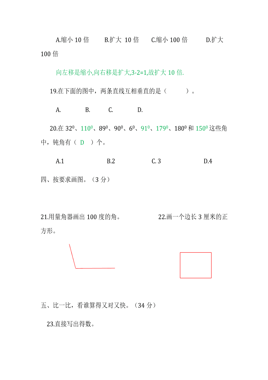 2020年人教版小学四年级数学上册期末试卷及答案1