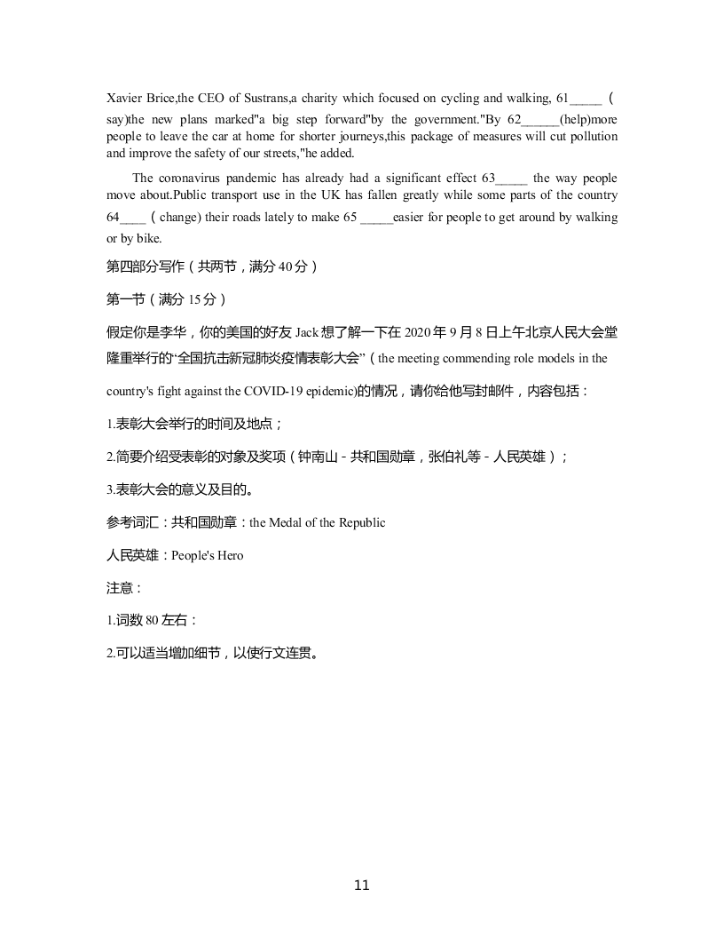 湖北省黄冈市2021届高三英语9月月考试题（Word版附答案）