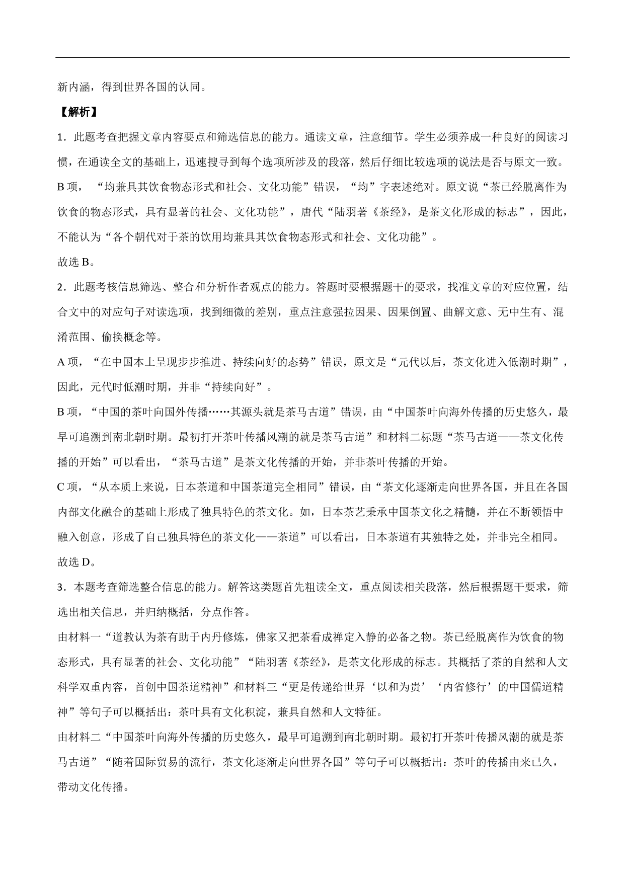 2020-2021年高考语文精选考点突破训练：实用类文本阅读（含解析）