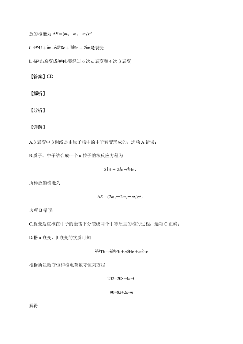 人教版高二物理暑假专练：原子核（word版含答案）