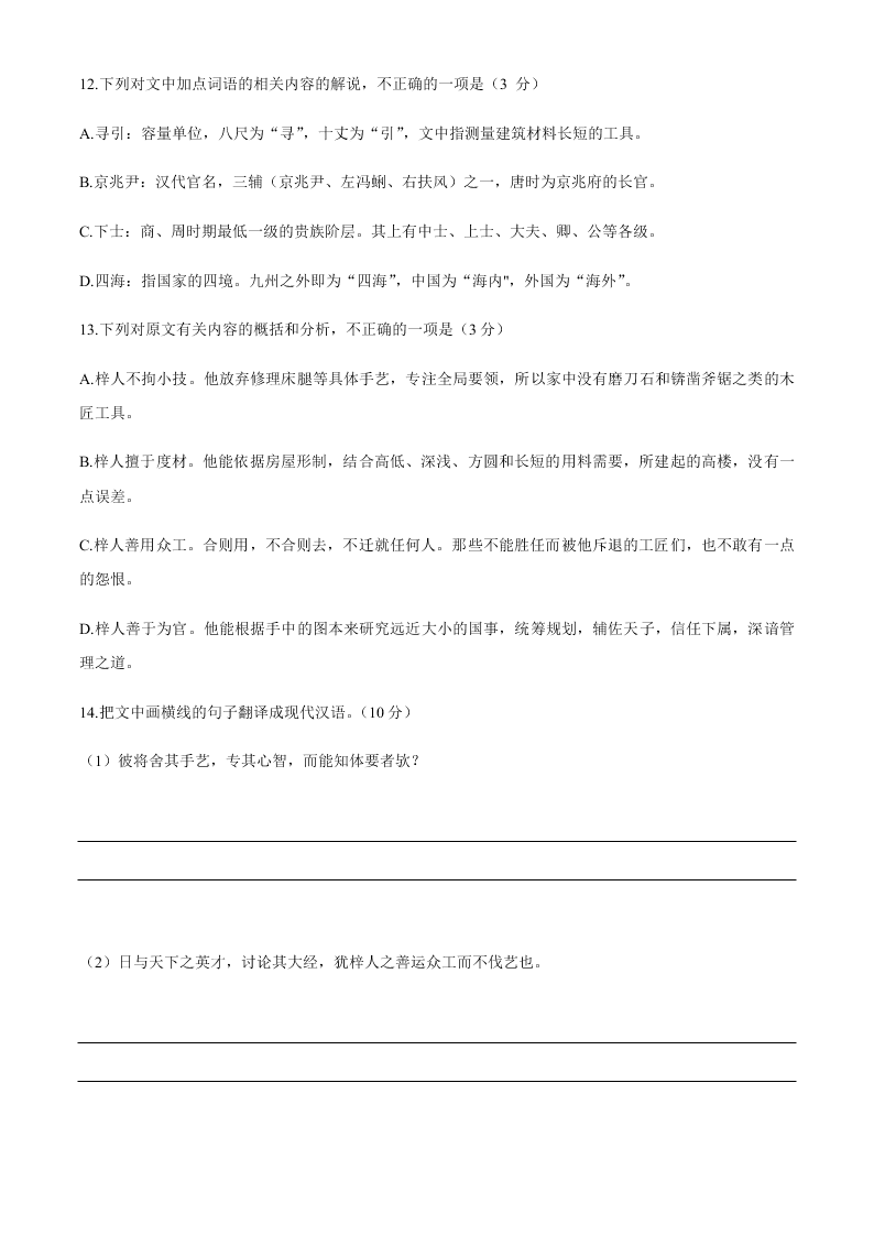 福建省三明市2019-2020学年第二学期普通高中期末质量检测高二语文试卷