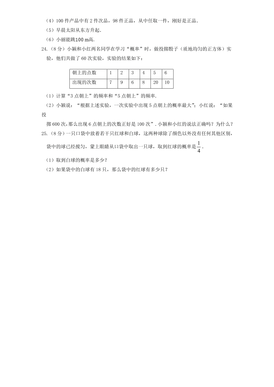 北师大版七年级数学下册第6章《概率初步》单元测试试卷及答案（2）